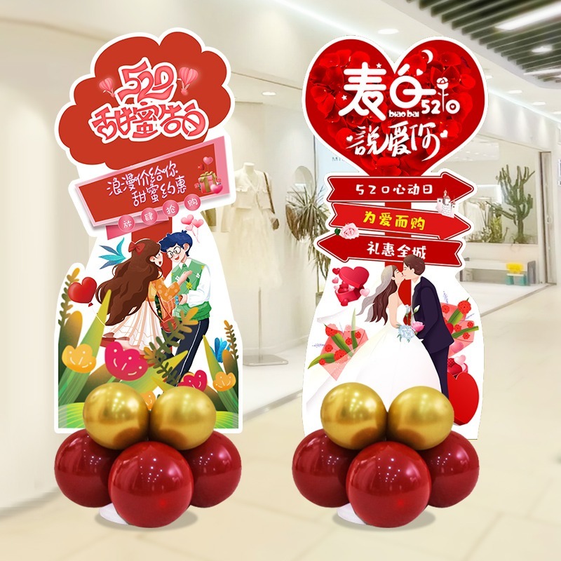 520情人节kt板气球立柱装饰商场店G铺柜台桌飘活动场景布置装扮品