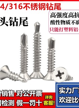 M4.2 M4.8   304s/316不锈钢沉头\平头钻尾螺钉\自攻自钻\燕尾螺