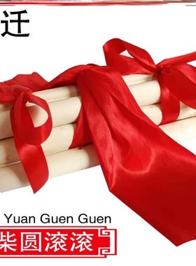 乔迁新居木柴入h宅进火进柴入伙搬家送礼装饰新房新灶开伙开业摆