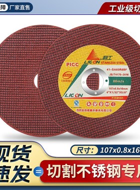 0.8mm超薄切割k片107*0.8*16超薄沙轮片金属锯片不锈钢专用切割片