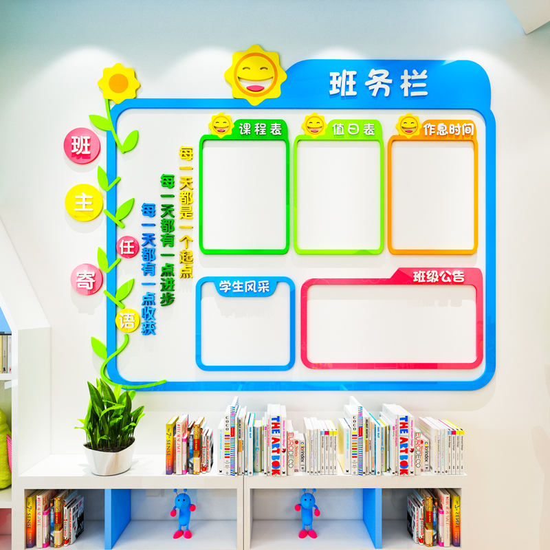 班务栏教室布置装饰班级文化墙y面中小学学习园地风采展示栏墙贴
