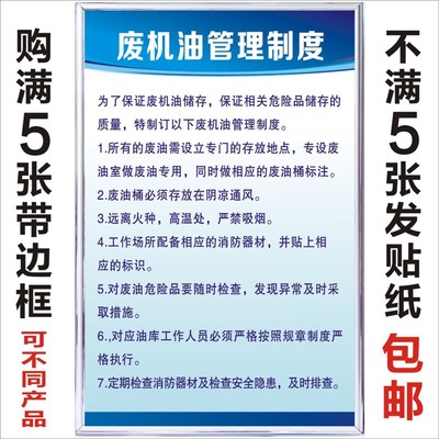 汽车修理厂制度i牌废机油管理规定汽修店上墙制度牌广告牌展板标