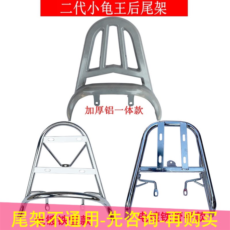 小龟王后货架铝合金后支架二代y3代改装电镀铁管尾架电动车尾箱架