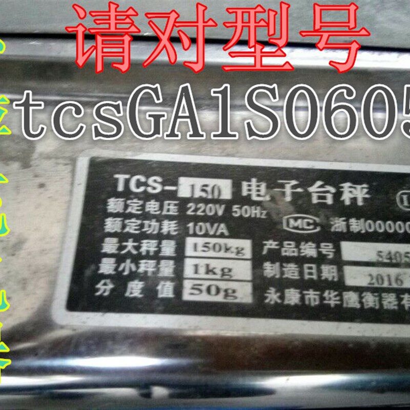 摊档电子秤TCS-150kg台秤tcsGAA1S06050 6V电源适配器充电器电源