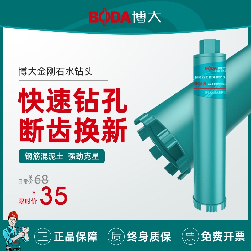 博大水钻b头水钻钻头干湿两用打孔机大全干打63水钻机空调开孔器