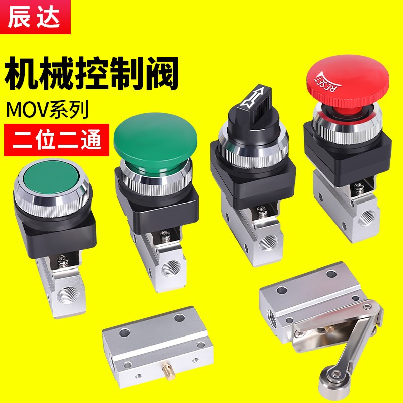 气动机械阀MOV-0l2二位二通01按钮式03旋钮滚轮气控03A开关手动阀