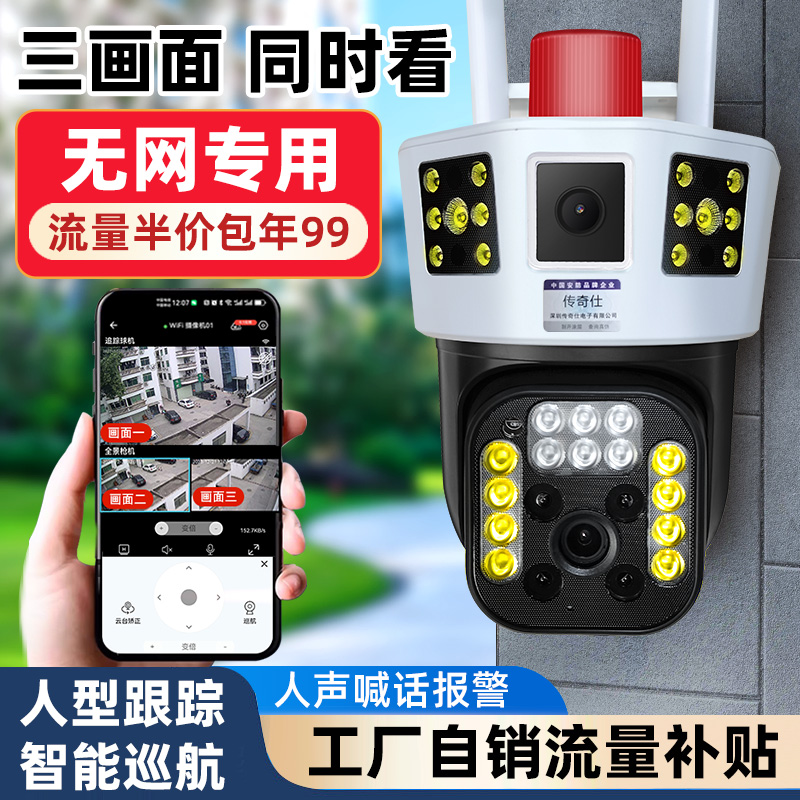高清摄像头d监控器无线无网4G监控WiFi家用户外摄影头报警喊话旋