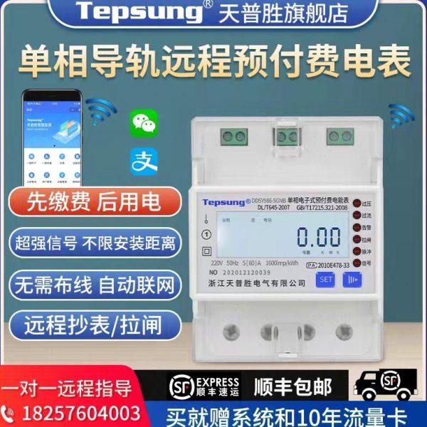 单相智能5G导轨式预付费远程电表GPRS无线远程抄表集中分散安装,五金/工具,电表,淘宝优惠券,粉丝福利购,淘宝优惠卷