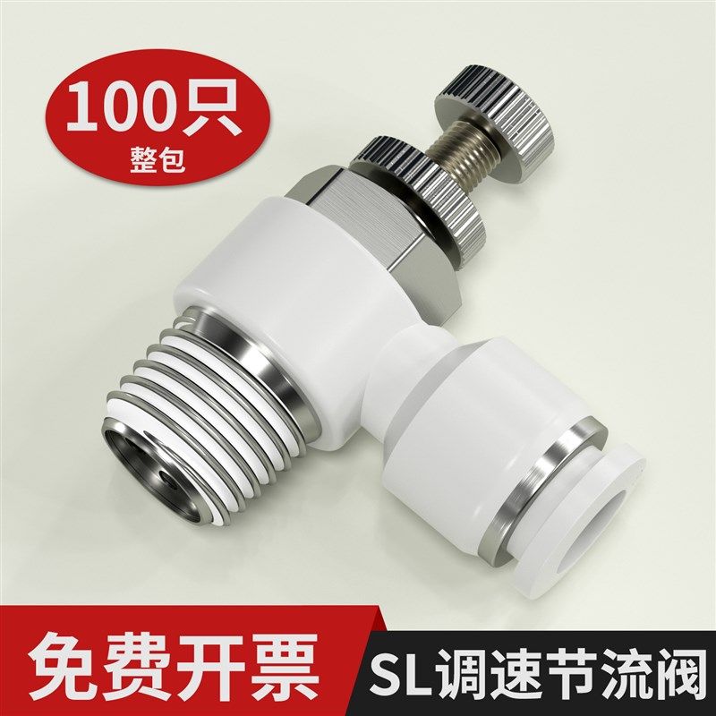 气管快速接头调速开关调节阀节流阀整包气动可调气缸SL 6 8Y 01 M