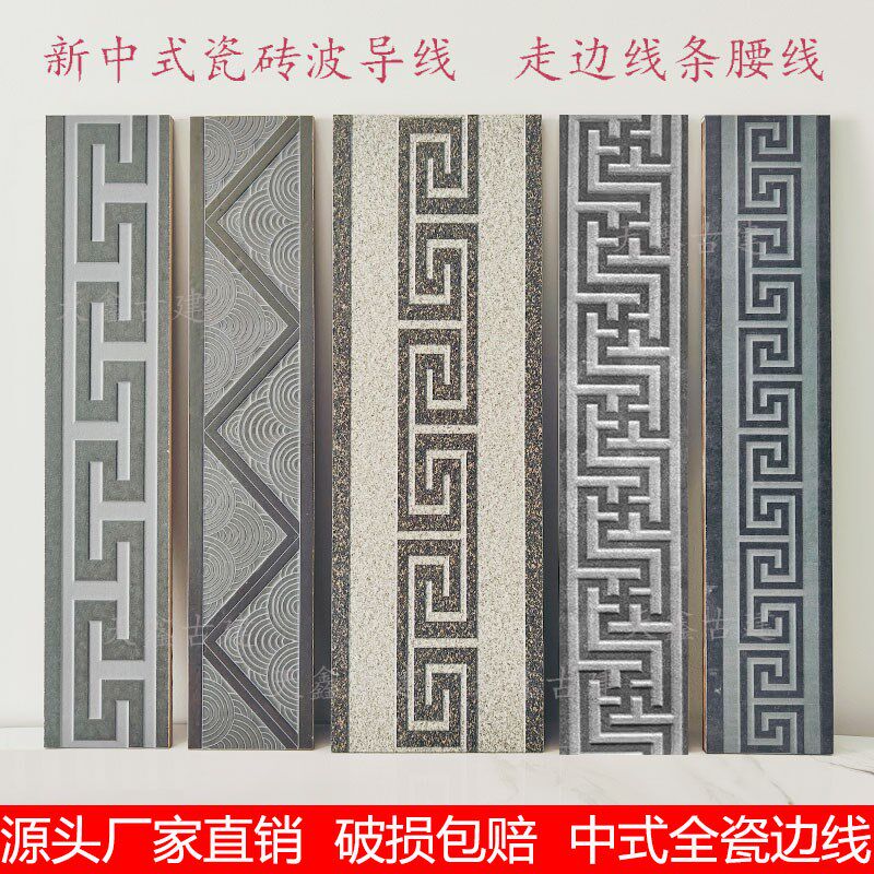 中式波导线仿古万字纹回纹线踢脚B线瓷砖包边收边围边线条地砖腰