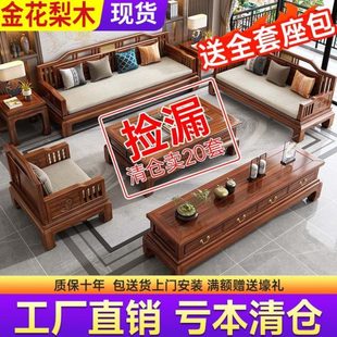 金花梨木全实木沙发新中式客厅别墅冬夏两用仿古明清雕花红木家具