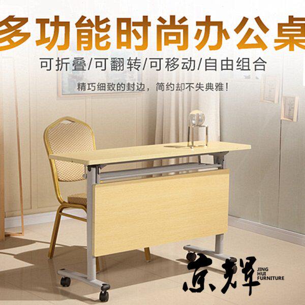 职员折叠培训桌可移动员工长条会议桌侧翻简约阅览课桌子办公桌台