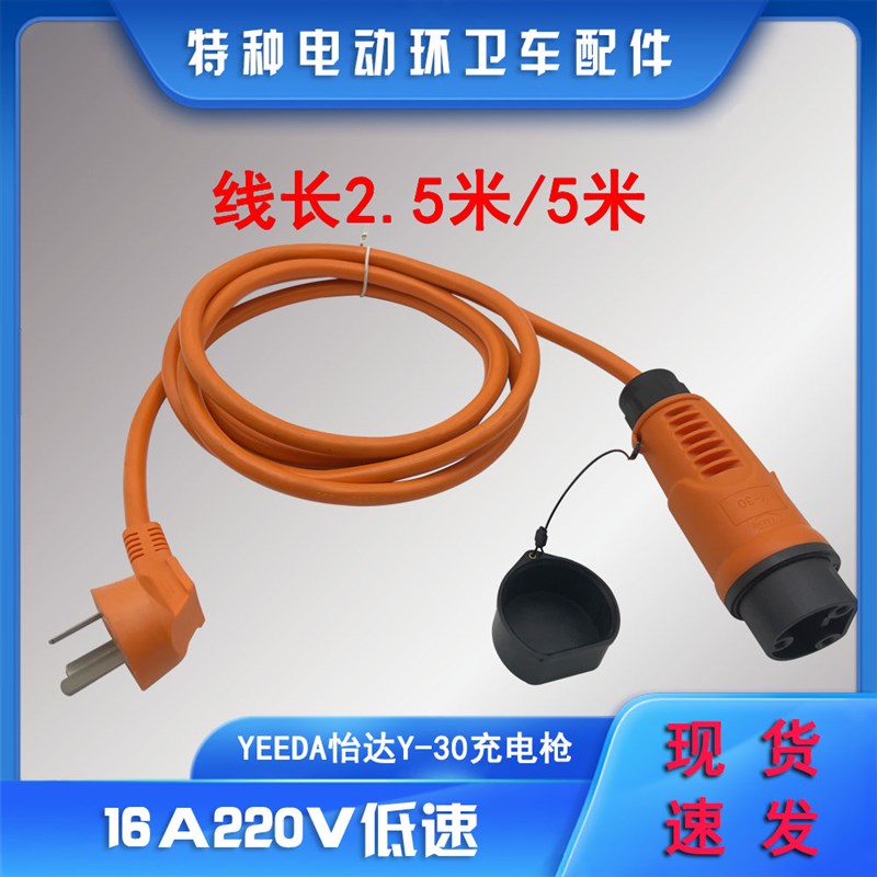 电动汽车怡达fY-30充电枪插头插座带线观光车巡逻车益高五菱五环
