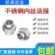 304不锈钢内丝活接4分内螺纹由壬油拧平面球面双内牙活接头6分1寸