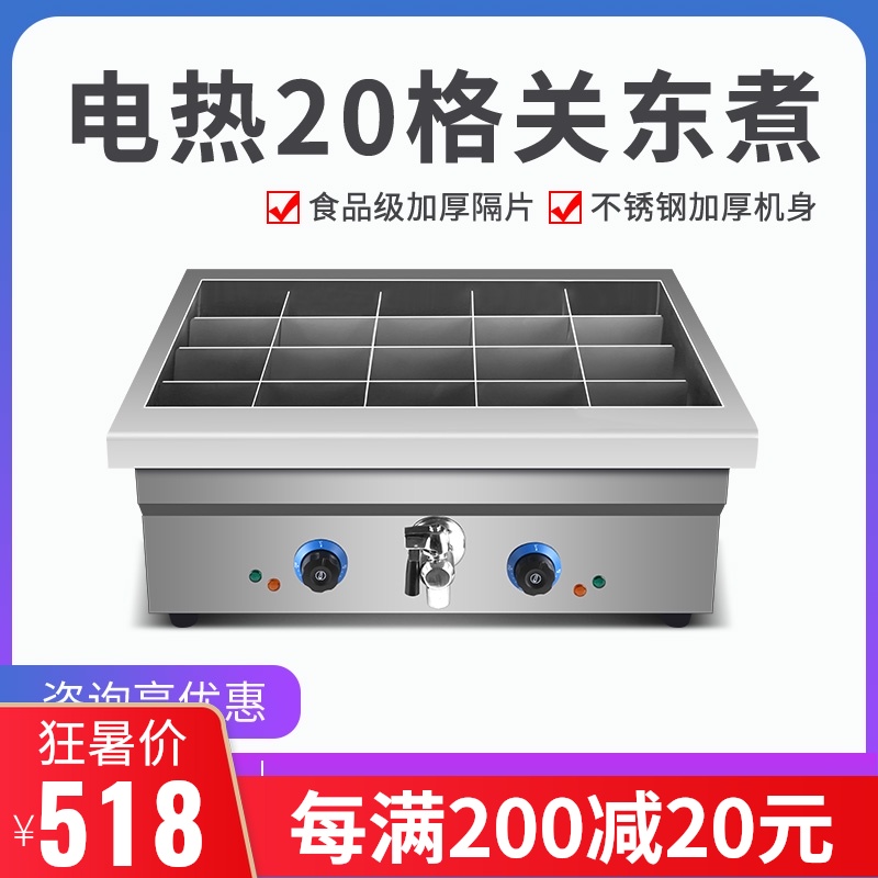 关东煮机器商用多功能串串香豪华款麻D辣烫锅商用20格40格小吃设