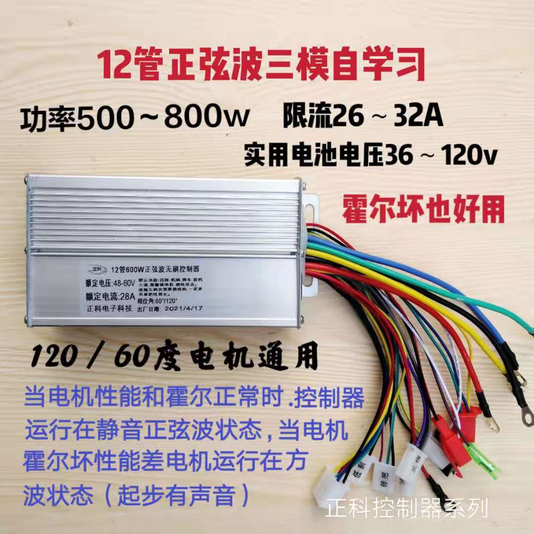 电动车控制器矢量i正弦波12管500W800w48/60/72/84v电流28安
