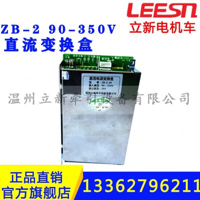 直流电源盒ZB-2控制变换盒90-350V斩波驱动盒矿用电机车配件5-10T