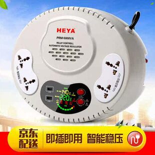 HEYA 家用电压稳压器5000w交流220V全自动空调电脑插座式稳压电源