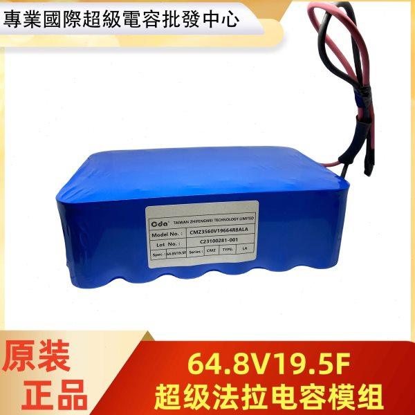 超级法拉电容模组 64.8V19.5F 汽车整流器 辅助启动延长电池寿命,五金/工具,超级电容单体/模块/系统,淘宝优惠券,粉丝福利购,淘宝优惠卷