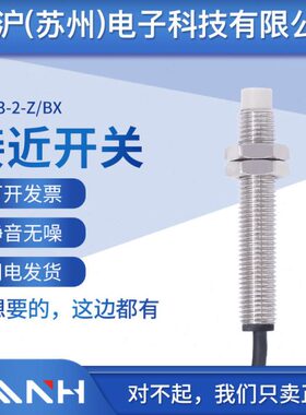 中沪M8接近开关 LJ8A3-2-Z/BX 三线NPN常开DC24V 12V电感式传感器