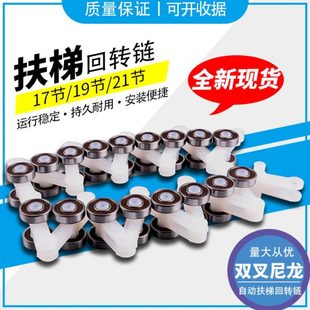 扶梯17节回转链/19节/21节滑轮扶手带回转链/单叉双叉/电梯配件