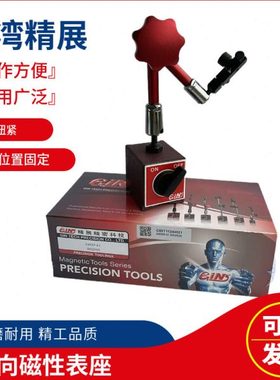 台湾精展磁性表座GIN万向机械磁力表座BS250S/BS250M/BS250L磁座