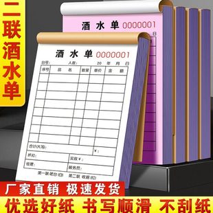 酒水单二联定制酒吧清吧水单ktv吧台流水单两联酒馆点单本酒类专