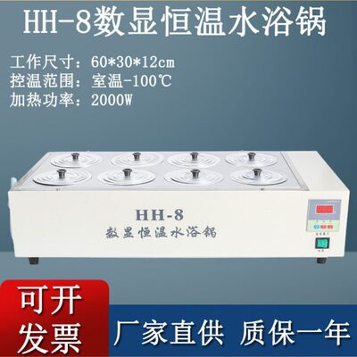 HH-8恒温水浴锅 数显恒温水浴槽 双列8孔水浴锅 不锈钢内胆