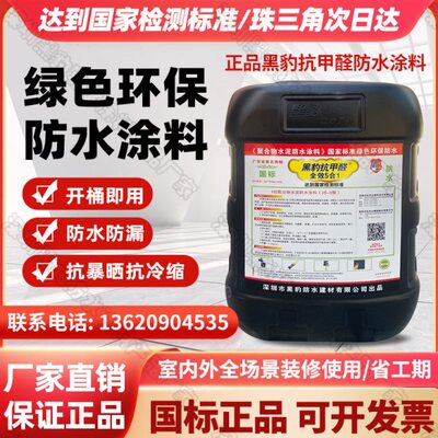黑豹防水涂料卫生间屋顶防水补漏家装JS聚合物水泥基鱼水池防水胶