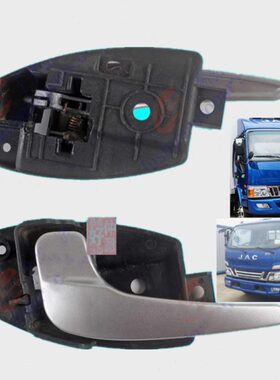 合肥江淮新骏铃H330V6 V5 江淮铃车门内拉手开门内拉手门把手配件