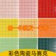 网红彩色陶瓷马赛克瓷砖卫生间浴室餐厅吧台餐饮店背景墙砖复古风