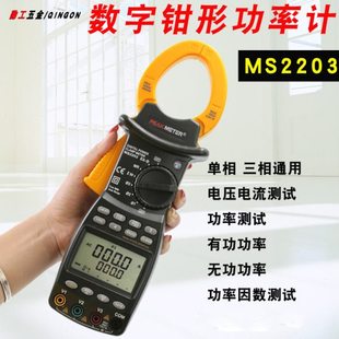华谊MS2203智能高精度有功无功视在因数频率数显式三相钳形功率计