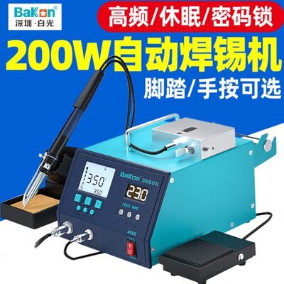 白光BK3600S自动焊锡机脚踏送锡手按出锡焊台工业级大功率电烙铁