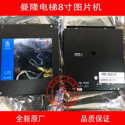 曼隆LM800TFT V2.0.3轿厢显示器8.0炫彩 莫纳克/新时达8寸图片机