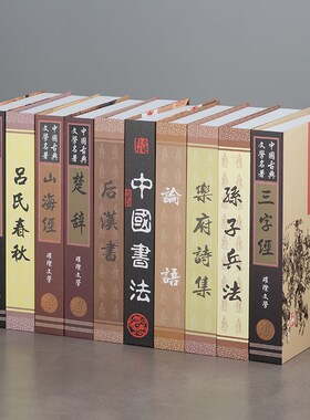 现代中文假书摆件书装饰品v办公室书房道具书盒子模型创意明微