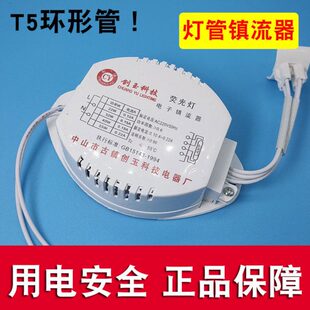 环形灯管镇流器22w32w40w55w通用吸顶灯圆形T5T6电子荧光灯整流器