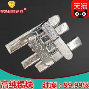 金属锡 锡块 高纯锡块 锡条 水滴狀锡珠锡颗粒  锡锭 单质锡元素