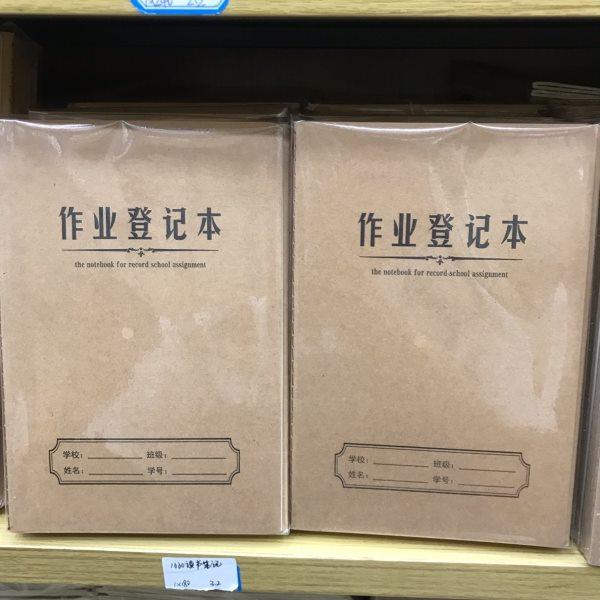 群升作业登记本小学生家庭作业登记本抄写本记作业本子,文具电教/文化用品/商务用品,课业本/教学用本,淘宝优惠券,粉丝福利购,淘宝优惠卷