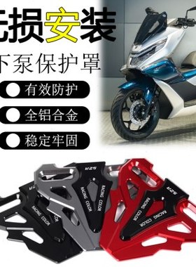 适用24款春风 150SC改装前刹车卡钳保护罩前减震防护盖下泵护板