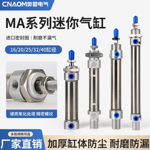 小型气动不锈钢迷你气缸MA16/20/25/32/40-25SX50*75X100X150S-CA