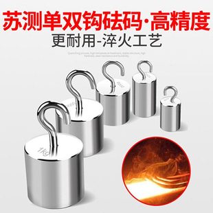 苏测单钩挂钩砝码带勾标准砝码法码1kg1公斤双钩500克校称砝码5kg