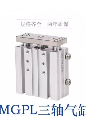 三轴三杆导杆气缸MGPL40-25Z/50Z/75Z/100/125/150/175/200Z-M9BL