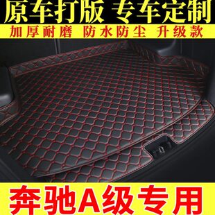 2020款 奔驰A200L专用后备箱垫A级A180L汽车A220L全包围后尾箱垫子