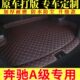 2020款 奔驰A200L专用后备箱垫A级A180L汽车A220L全包围后尾箱垫子