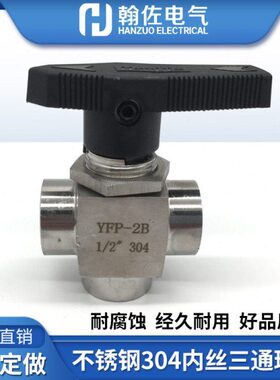 不锈钢304内丝三通球阀  YFB-2BT型面板式仪表开关 DN内螺纹G1/2