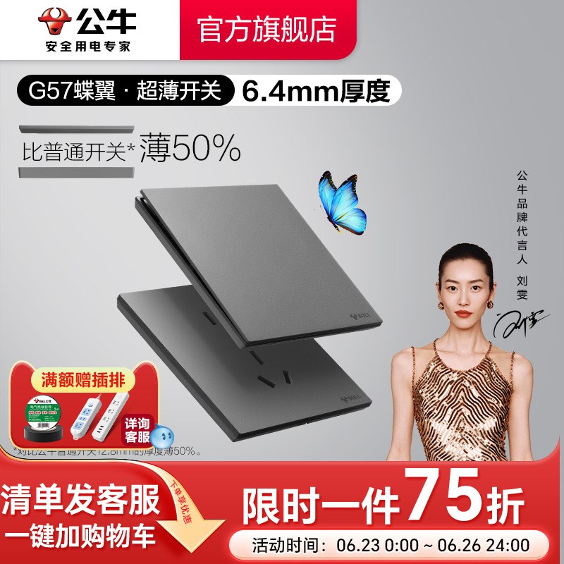 公牛蝶翼超薄G57开关插座五孔x插座16a面板86型usb暗装家用远山灰