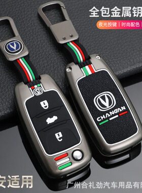 适用长安CS75折叠钥匙套CS55 CS35凌轩悦翔V3奔奔逸动汽车壳扣包