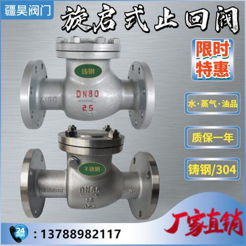 H44W-16P不锈钢304高温蒸汽止回阀 H44H-16C铸钢旋启式法兰逆止阀