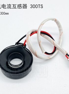 互感线圈300:1 逆变焊机 电流互感器圈300TS  31x19x7电流检测