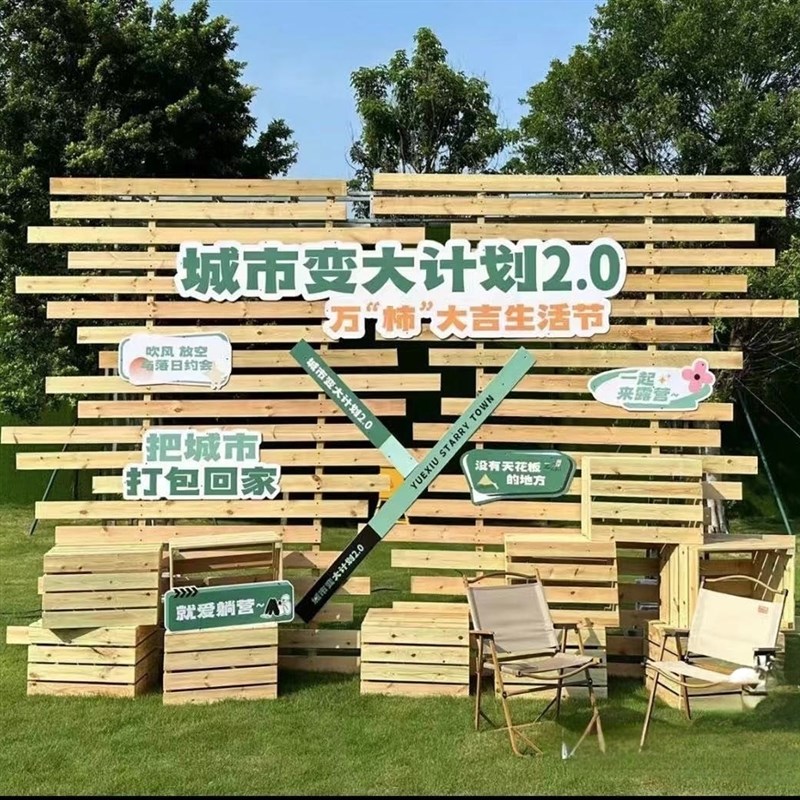 网红露营活动背景展板木架音乐会拍照打卡装策划R舞台布置美陈草